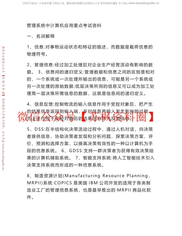 管理系统中计算机应用
